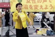【悲報💩】社民・福島みずほ事務所、取材拒否「その件にはお答えしない」電話ガチャ切り…「男が産めるのウンコだけ♪」街宣参加（動画）