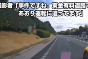 【悲報】過去最強レベルの煽り運転の車が発見されるｗｗｗｗｗｗｗｗ