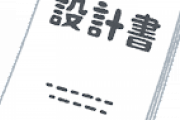 A「はい、これ設計図。設計図の通りに作れ」←解る　B「とにかく安く上げたいから既存のにこういう機能を足したい」←解る