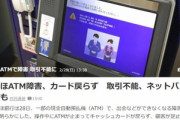 みずほ銀行のATMとネットバンキングでシステム障害　カードを飲み込まれた人続出