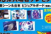ドラゴンボール超スーパーヒーローの第3弾、第4弾の入場者特典が発表！！
