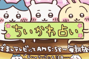 【悲報】ちいかわの声ｗｗｗｗｗ【思てたんと違う】