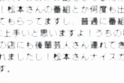 ホリエモン「松本さんの番組に何度も出させてもらってますし、番組MC上手いし、うちの店にもきてくれましたし、松本さんナイスガイです」