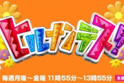 【テレビ】日テレ「ヒルナンデス！」　槇原容疑者手掛けたテーマ曲を差し替えて放送