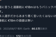 【悲報】名物Kopさん、遠藤航のリバポ移籍について意味不明なツイートをし無事炎上ｗｗｗｗｗｗｗ