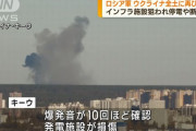 ロシア軍がウクライナのエネルギー施設に大規模攻撃、首都キーウで停電や断水…数十発のミサイルを発射！
