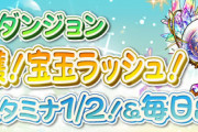 【21時から】神イベント始まります【パズドラ】