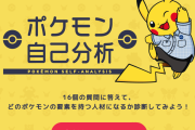 【画像】ポケモン自己分析の結果…陰陽判別機だった