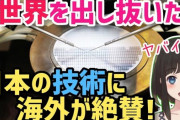 甘利明さん「世界を変えたものは元を正せば全て日本なんだよ！スマホもそうだろ？凄いよ！」