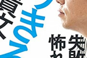 起業家「女性の役員比率を無理やりあげても意味ない。能力で決めないと」　堀江「！」