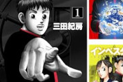 【朗報】「インベスターZ」全巻55円セール！！　「静かなるドン」110円セール！