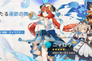 【原神】ニロたそは草水縛りにしてね →シャンリン、北斗