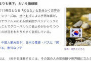 日本人「韓国人は何故日本を嫌うのか？」韓国人の反日感情に対するある日本ジャーナリストの分析がこちら‥　韓国の反応