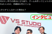 元鉄拳シリーズの原田勝弘氏がSNK協力のもと独立会社“VSスタジオ”を設立