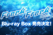 TVアニメ『Free!』『Free! ES』Blu-ray BOX発売決定！連動購入特典は“オケコン2020”のBD、店舗別購入特典情報も