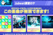 【ポラリスコード】(25/06/04)「発掘！キャラバンユニバース」に新ロケーション「jubeat調査ロケ」が追加！ 追加楽曲に「I'm so Happy」「Evans」等4曲が登場！！