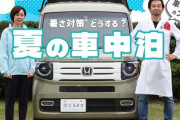 バンライフを始める前に！夏に向けた車中泊の準備ガイド！