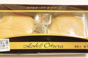 セブン「ホテルオークラ ホットケーキ(税込484円)」がクソ美味そう…ワンコイン以下でこのクオリティ