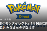 【ポケモンダイレクト】ツイッターでダイパリメイクがトレンド入りしてるけど