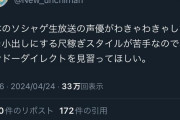 【悲報】声優がお遊戯会してるだけの生放送、ガチで嫌われてたｗｗｗｗｗ