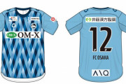 FC大阪が2023年シーズン新ユニフォームを発表！東大阪市花園ラグビー場の壁面をモチーフに