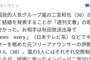 【週刊文春】嵐のメンバー5人、全員彼女持ちだった