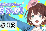 茨ひよりの4月以降の活動が…県議会にて…【Vtuber】