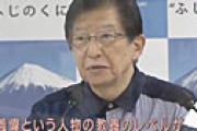 静岡県知事、菅首相に差別的発言か　超えてはいけない一線を超える