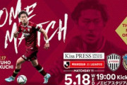 ◆J1◆11節 神戸×川崎F スタメン発表！神戸の日本代表FW大迫勇也、ついにベンチ外