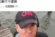【悲報】漫画を「小児性愛を助長する」と糾弾していたCNN名物プロデューサー、女児への性的暴行で逮捕されるｗｗｗｗ