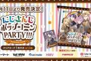 【にじさんじ】にじさんじポップコーンPARTY!!!キャラメル＆ソルト味 11/11(火)発売決定