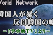 【書籍】韓国にはびこる「嘘の歴史」を暴いた韓国のベストセラー『反日種族主義』 日本語版 １１月１４日発売