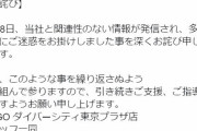 WEGO店舗公式アカウントが「大蛇みたいなウンコ出た」をリツイート → 謝罪 → 広報「乗っ取りの可能性が高い」