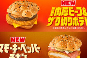 マクドナルド、新バーガーはゴジラとコラボしたゴジラバーガー