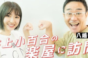 【元乃木坂46】井上小百合×八嶋智人 新作動画『アレから1年＆これから』映画とドラマと舞台決まってる！？