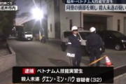【福井】グエン容疑者を逮捕　同僚のベトナム人男性の頭を包丁で切りつける