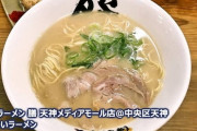 【正答アリ】お前ら、このラーメンにいくらまで出せる!?