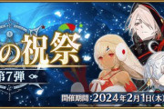 『Fate/Grand Order』「巡霊の祝祭 第7弾」開催！「サンタオルタ」「ジャンタ」「サンタカルナ」が追加、「サンタアルテラ」のコインも交換可能に