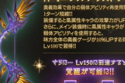 【グラブル】神滅戦報酬の風弓はEX攻刃特大/風キャラ弱体アビ使用時に全体奥義ゲージUP、覚醒もありメイン用としてなら割と悪くない性能？