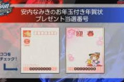 【パワプロアプリ】毎年恒例だとしたらなみきから年賀状貰うイベントあるよな