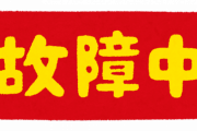 【悲報】島津製作所子会社、『故障装うタイマー』発覚から5カ月　被害を受けた自治体に募る不信  熊本