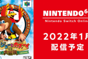 【朗報】1月にSwitchオンラインで「バンジョーとカズーイ」配信！！