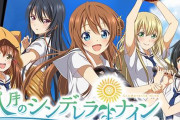 【ガチ】「八月のシンデレラナイン」オリジナルTVドラマ化決定！！