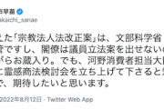 【カルト撲滅へ】自民・高市経済安保相「私が考えた霊感商法対策『宗教法人法改正案』はお蔵入り。でも…」