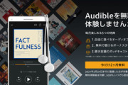 Amazon､Kindle Unlimited2ヶ月299円とAudible2ヶ月無料キャンペーン開始(対象者限定)