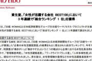 【過去最大の赤字】資生堂さん　産んだ女性と産んでない女性が会社内で紛争してしまう←女性が活躍する会社３年連続１位なのになぜなのか？