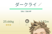 【ポケモンGO】ダークライ、もうちょっと強化してくれ