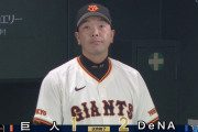 巨人、今日も「野球の神様」を怒らせてしまうｗｗｗｗ