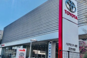 金融庁、トヨタ子会社の自動車販売会社「トヨタモビリティ東京」に立ち入り検査