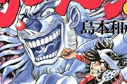 大物漫画家・藤田和日郎さんが語る「創作のモチベーションの源」、怖すぎるとネット騒然！　→　「圧倒的ラスボスの風格」「リアル富士鷹ジュビロ」